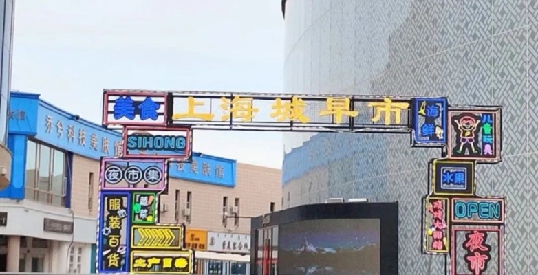 赤峰帝豪夜市游樂場電話號碼-第1張圖片