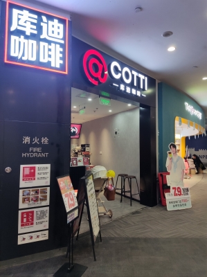 赤峰庫迪咖啡店地址電話號(hào)碼-第1張圖片