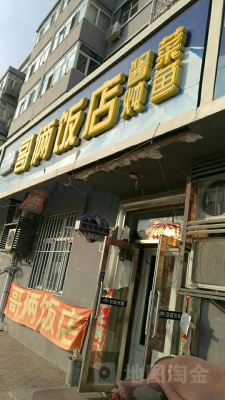 赤峰帝景華苑首席飯店電話號(hào)碼-第1張圖片