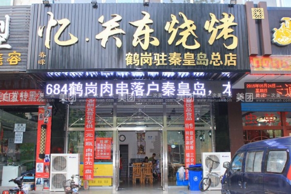 赤峰燒烤團購價格查詢電話號碼-第1張圖片