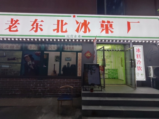 赤峰雪糕批發(fā)網(wǎng)紅店電話號碼-第1張圖片