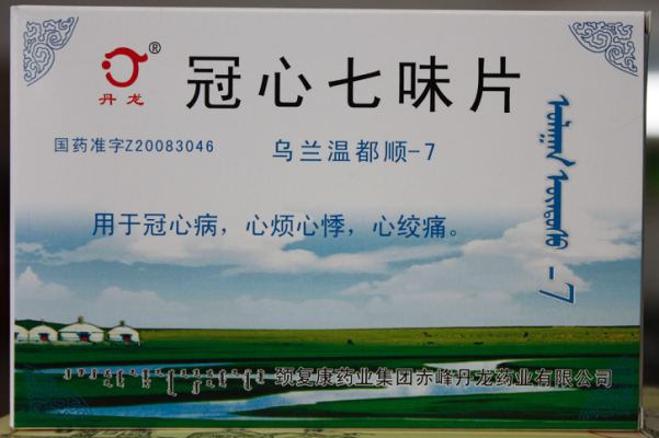 赤峰丹龍藥業(yè)周海英電話號(hào)碼-第1張圖片