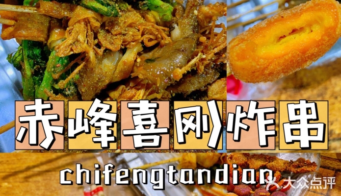 赤峰炸串大院訂餐電話多少號(hào)-第1張圖片