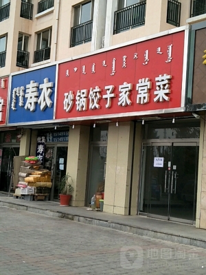 赤峰市新城餃子館電話號(hào)碼-第1張圖片