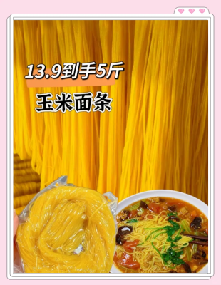 赤峰賣玉米面條的電話號碼-第1張圖片