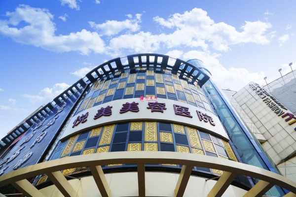 赤峰悅美醫(yī)美電話號碼多少-第1張圖片