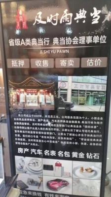 赤峰典當(dāng)行哪家好-第1張圖片