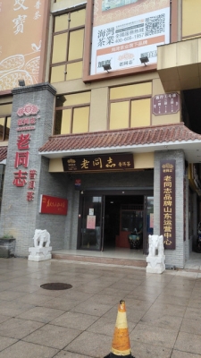 赤峰茶葉批發(fā)店電話多少號(hào)-第1張圖片