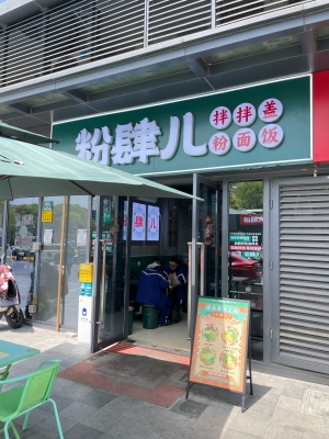 赤峰紅山區(qū)麻辣拌店電話號碼-第1張圖片