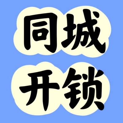 赤峰換鎖修鎖電話號(hào)碼是多少-第1張圖片