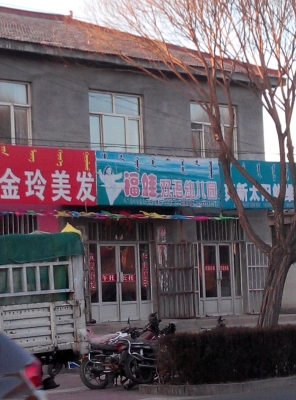 赤峰8所幼兒園電話地址查詢-第1張圖片