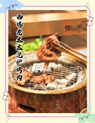 赤峰老西塔泥爐烤肉電話號(hào)碼-第1張圖片