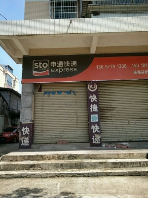 赤峰新城區(qū)申通快遞電話號(hào)碼-第1張圖片