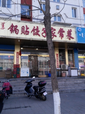 赤峰家常菜店電話多少號啊-第1張圖片