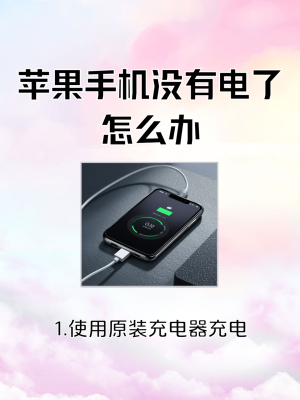 赤峰換蘋果電芯電話多少錢-第1張圖片