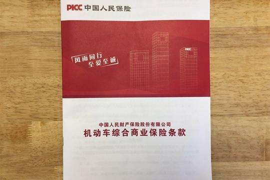 赤峰市人保車險地址電話號碼-第1張圖片