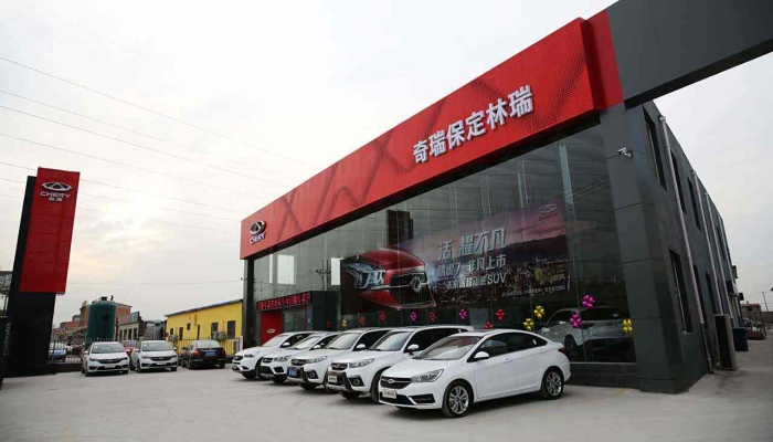 赤峰奇瑞4s店維修電話-第1張圖片