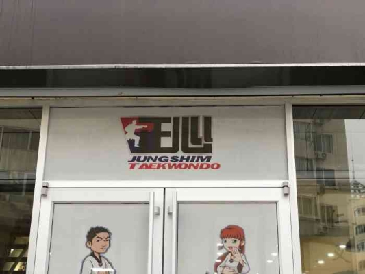 赤峰紅山正心跆拳道館電話號碼-第1張圖片