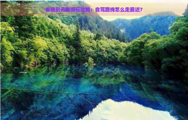 赤峰長途旅游團(tuán)電話多少號-第1張圖片