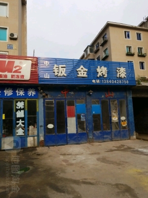 赤峰鈑金快修電話地址在哪里-第1張圖片