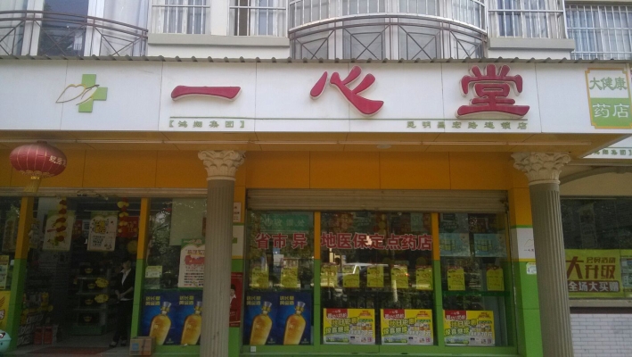 赤峰市康葳藥店地址電話號(hào)碼-第1張圖片