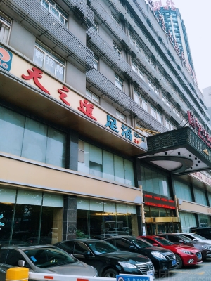 赤峰市樂(lè)康足浴店電話(huà)號(hào)碼-第1張圖片