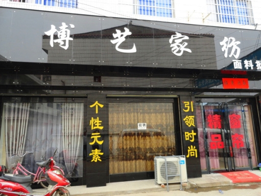赤峰高檔窗簾專(zhuān)賣(mài)店電話(huà)號(hào)碼-第1張圖片