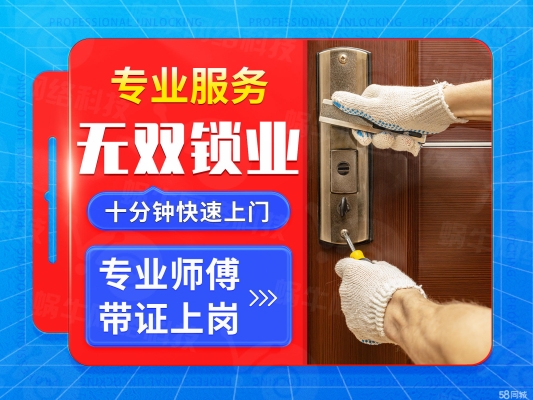 赤峰松山區(qū)修鎖師傅電話號碼-第1張圖片