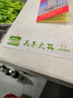 赤峰林西縣羊肉店電話(huà)號(hào)碼-第1張圖片