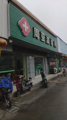 赤峰楊良才口腔診所電話號碼-第1張圖片