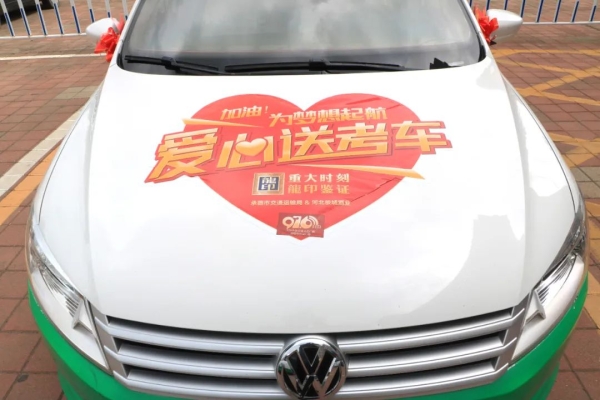 赤峰市愛(ài)心送考車隊(duì)電話號(hào)碼-第1張圖片