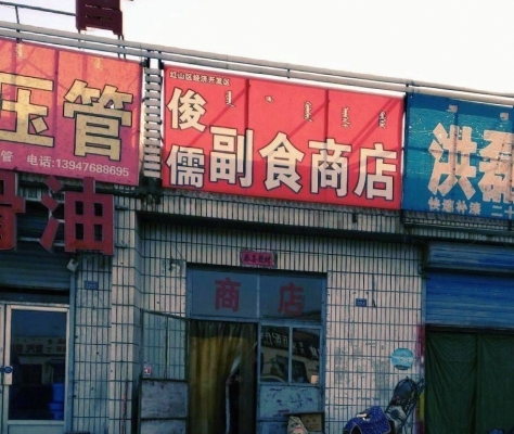 赤峰單身便利店電話號碼多少-第1張圖片