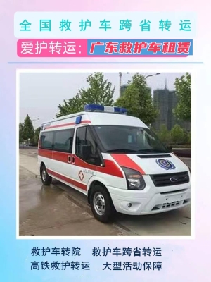 赤峰救護車出租電話-第1張圖片