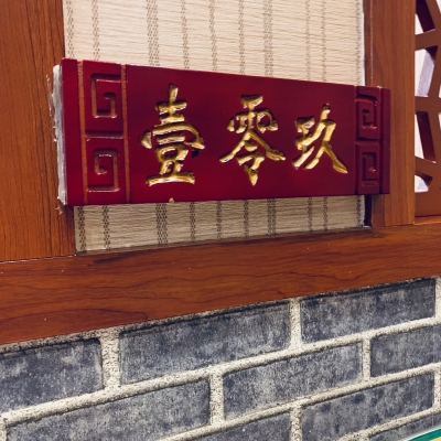 赤峰鮮羊燒烤店地址電話號(hào)碼-第1張圖片