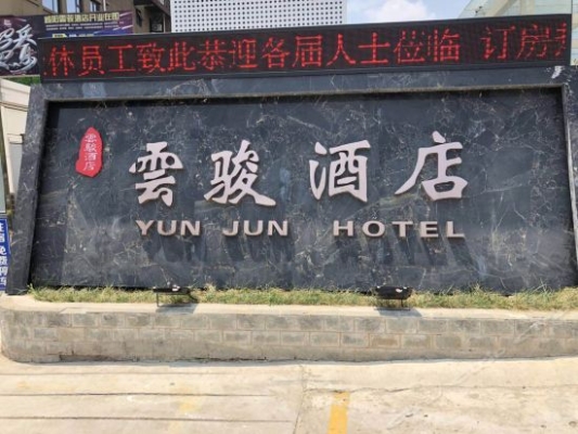 赤峰市艾居酒店地址電話號(hào)碼-第1張圖片