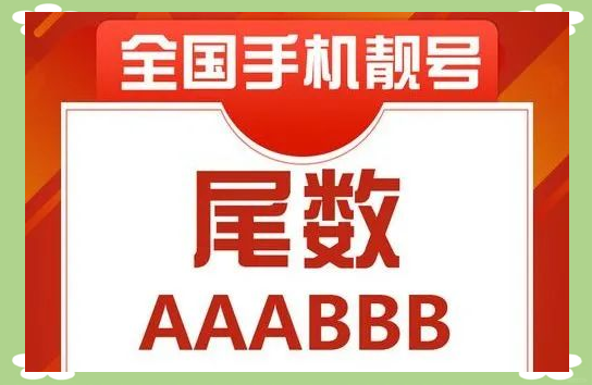 赤峰靚號(hào)中心官網(wǎng)首頁(yè)電話號(hào)碼-第1張圖片