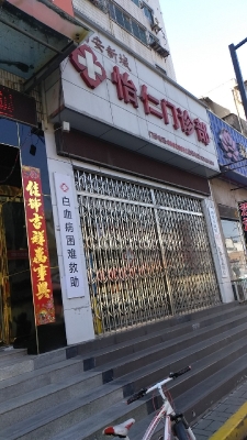 赤峰張鳳鳴診所電話多少號-第1張圖片