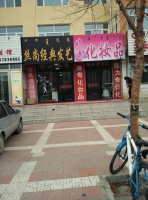 赤峰彩妝培訓班地址電話號碼-第1張圖片