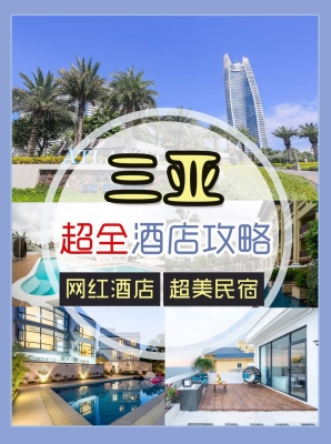 赤峰網(wǎng)紅民宿酒店電話號碼-第1張圖片