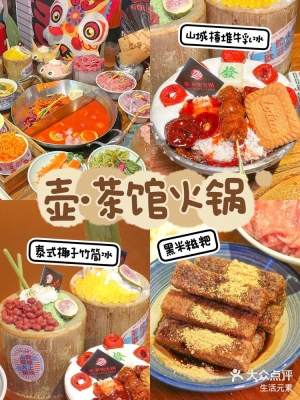 赤峰市渝茶坊火鍋地址電話號碼-第1張圖片