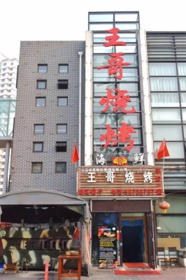 赤峰大柵欄附近燒烤店電話號碼-第1張圖片