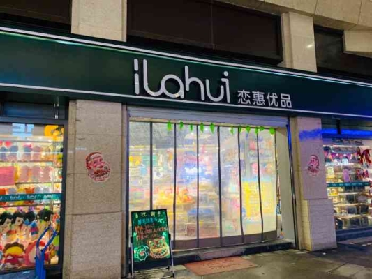 赤峰戀惠優(yōu)品電話號(hào)碼查詢-第1張圖片