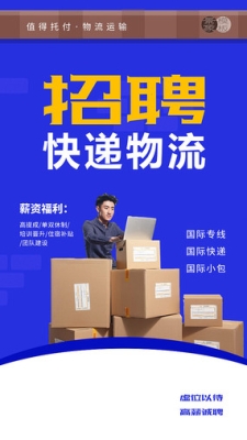 赤峰物流招聘信息-第1張圖片