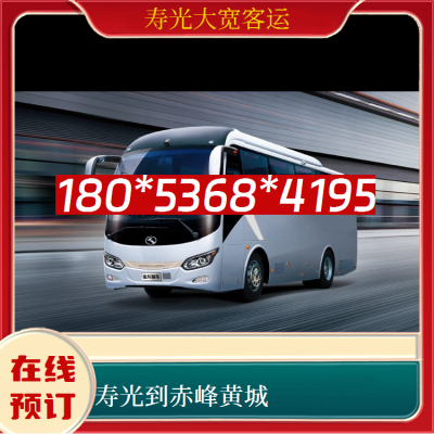 赤峰到呼市大客車(chē)電話(huà)-第1張圖片