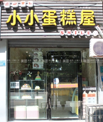 赤峰蛋糕店團購套餐電話號碼-第1張圖片