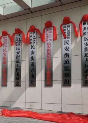 赤峰街道辦事處電話號碼是多少-第1張圖片