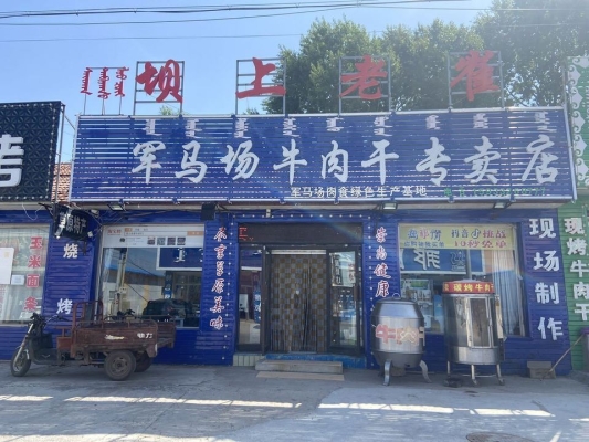 赤峰賣牛肉的市場地址電話號碼-第1張圖片