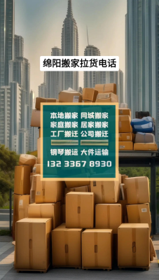 赤峰拉貨搬家公司電話地址查詢-第1張圖片