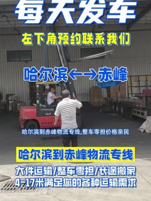 昆明到赤峰市物流電話號(hào)碼-第1張圖片