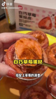 赤峰草莓蛋撻批發(fā)電話號碼-第1張圖片